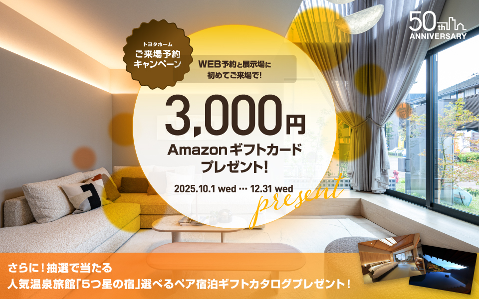 ご来場予約キャンペーンのお知らせ《10月1日(水)〜12月31日(水)》